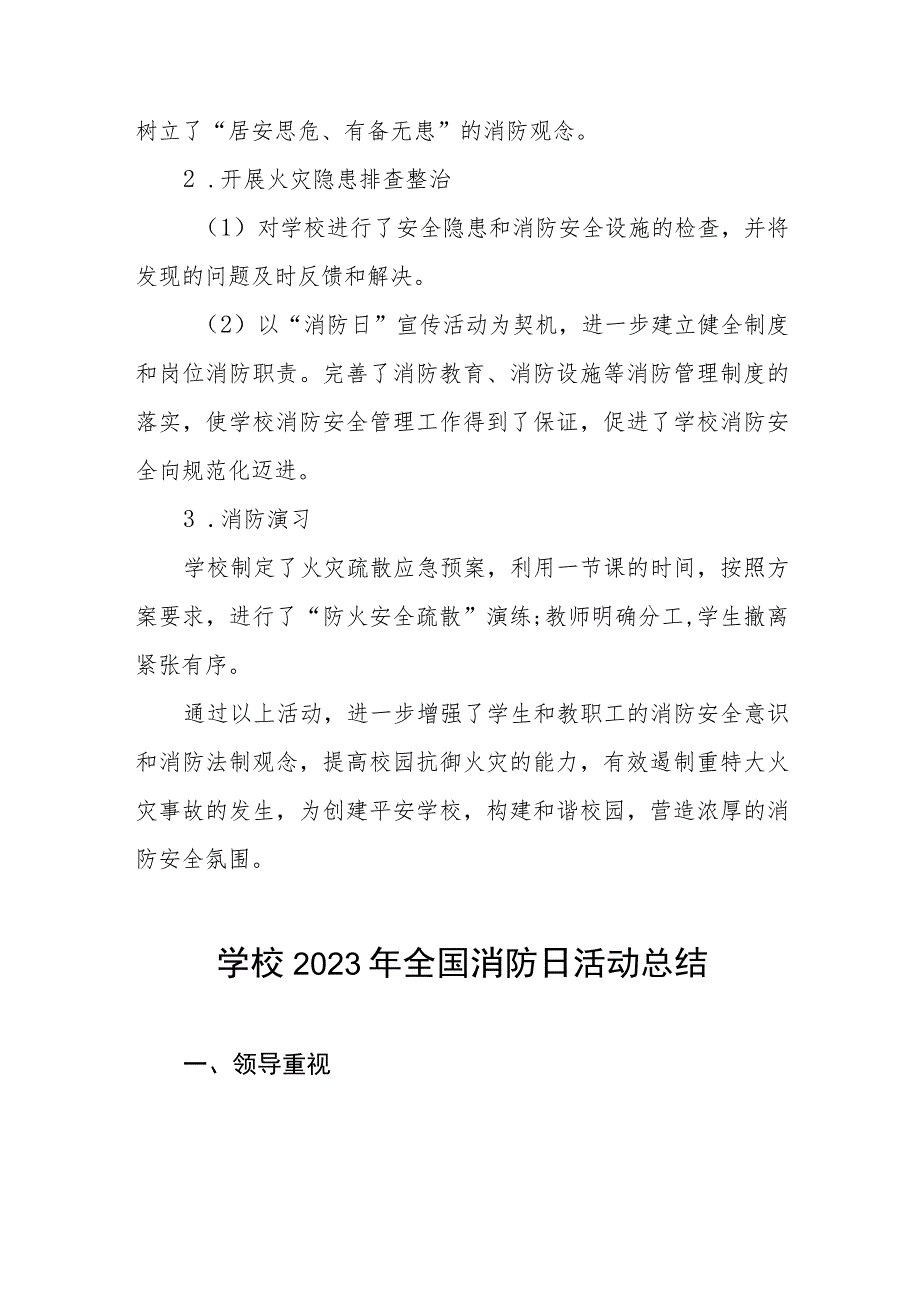 学校2023年“全国消防日”活动总结及方案六篇.docx_第2页