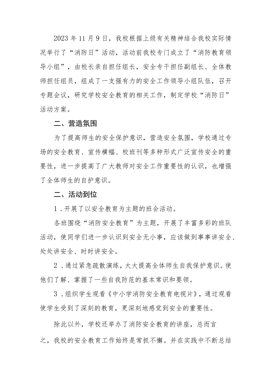 学校2023年“全国消防日”活动总结及方案六篇.docx_第3页