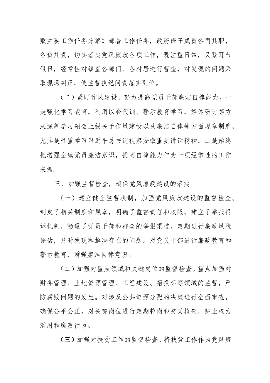 某乡镇政府落实党风廉政建设和反腐败主要工作情况汇报.docx_第2页