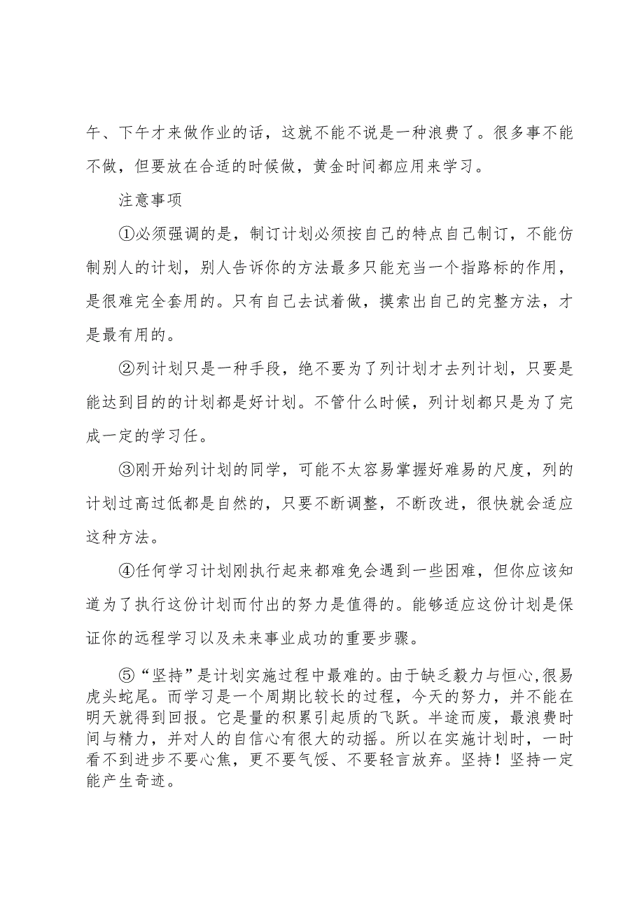 初三新学期学习计划（优秀4篇）.docx_第3页