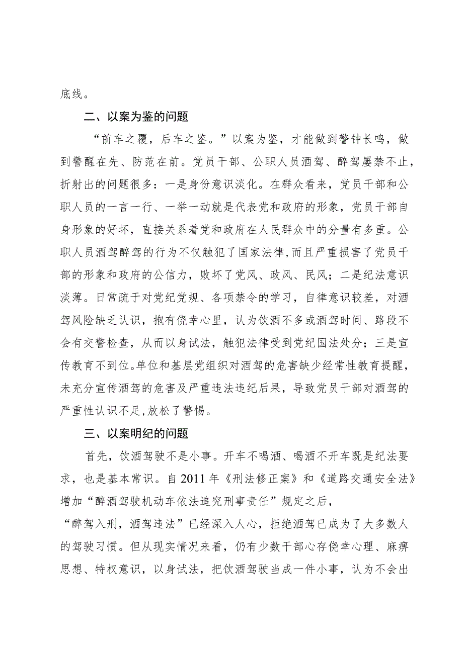 在酒驾醉驾警示教育以案促改会议上的讲话.docx_第2页