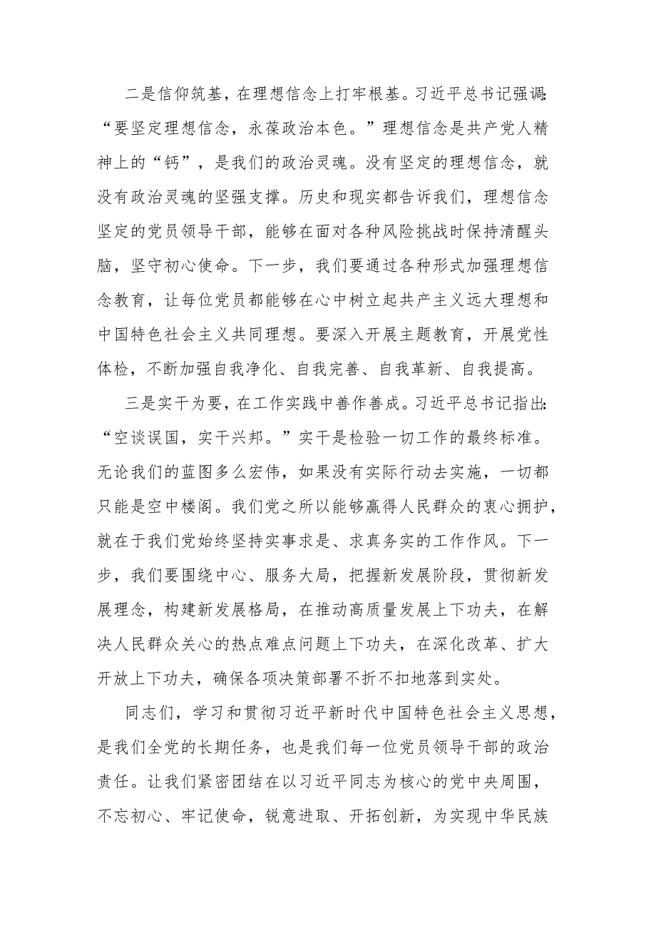 2023年度主题教育专题民主生活会会前学习研讨发言提纲.docx_第2页