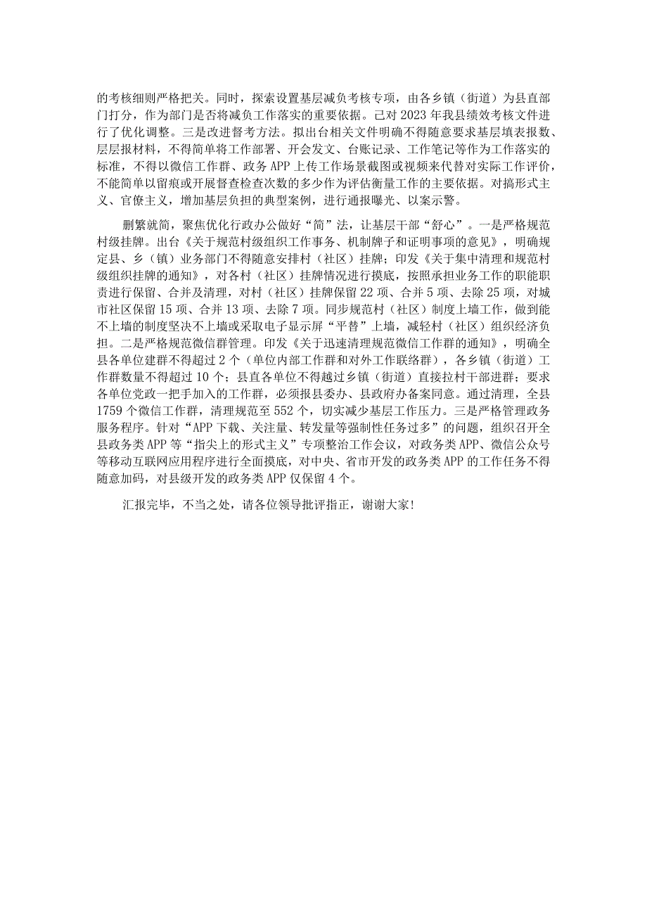 在市级层面整治形式主义为基层减负专项工作机制会议上的汇报发言.docx_第2页