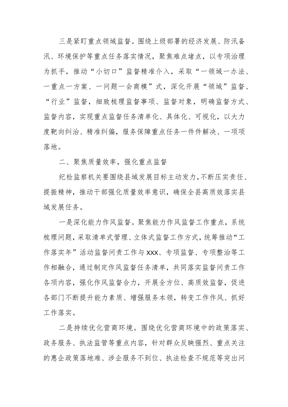 某纪检监察干部在专题研讨会商关于提升质量意识研讨发言.docx_第2页