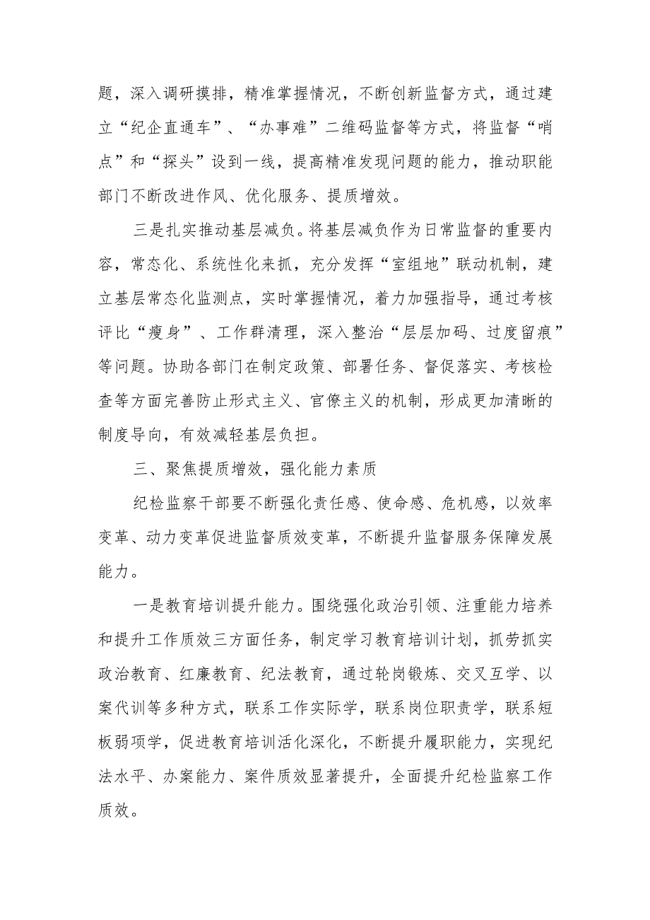 某纪检监察干部在专题研讨会商关于提升质量意识研讨发言.docx_第3页