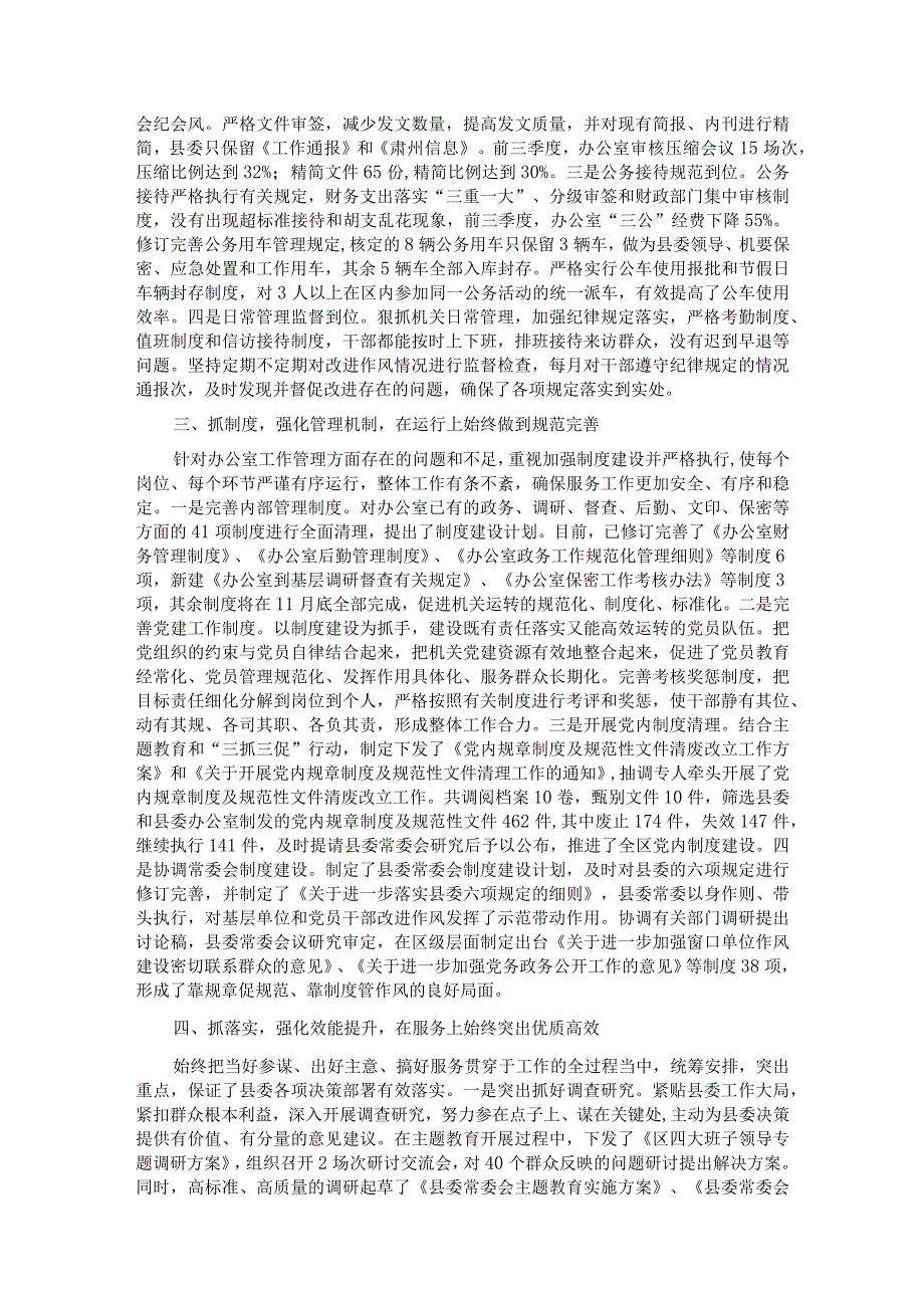 县委办公室贯彻落实中央省市委各项规定情况汇报.docx_第2页