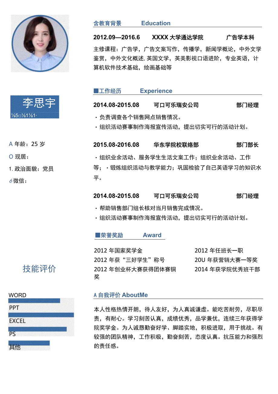 应聘产品经理个人简历范本.docx_第2页