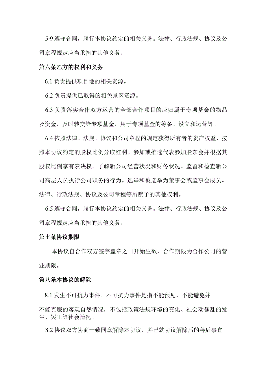 XX新能源科技开发有限公司与XX科技有限公司成立的公司合作协议书（2023年）.docx_第3页