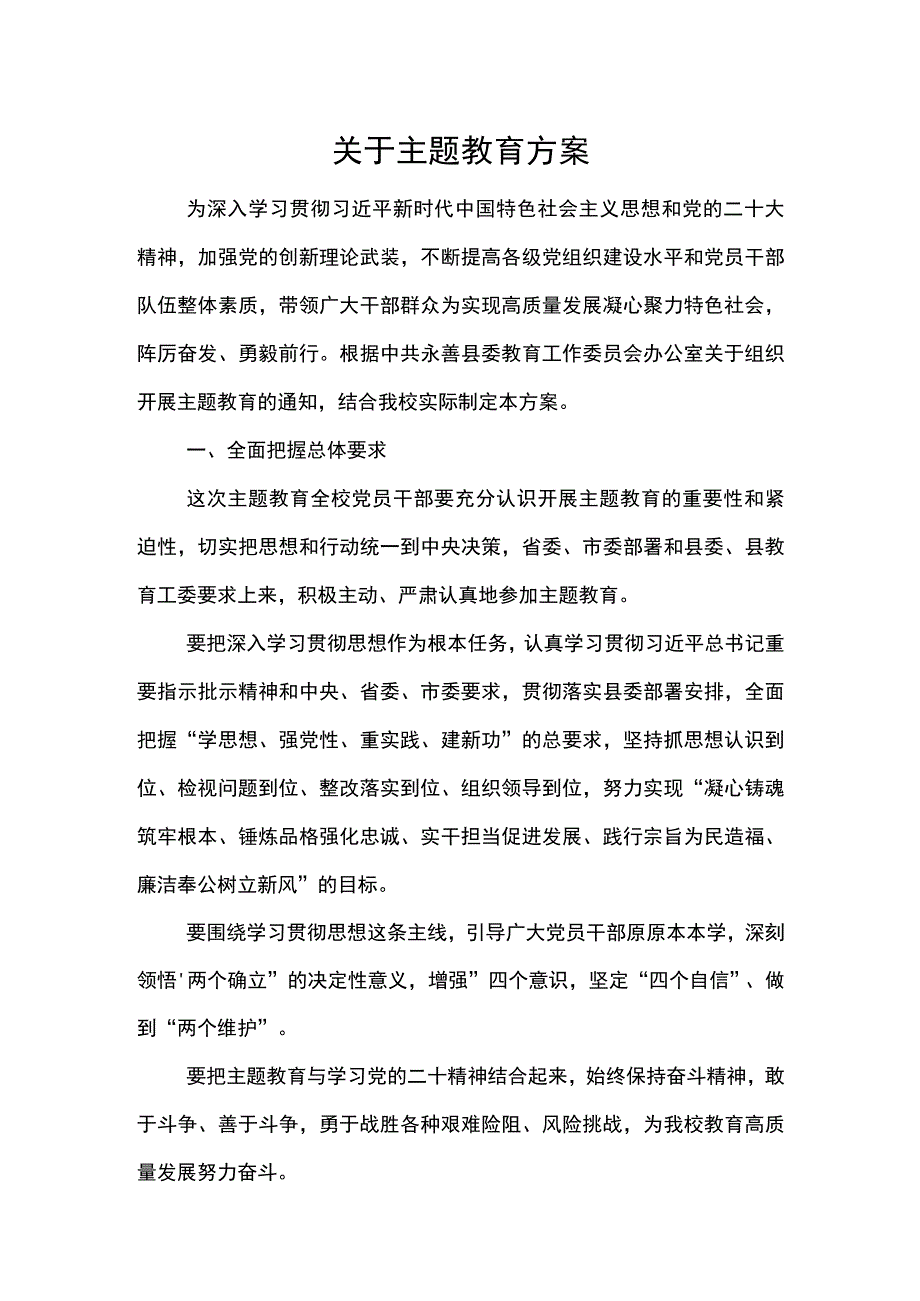 关于主题教育方案1.docx_第1页