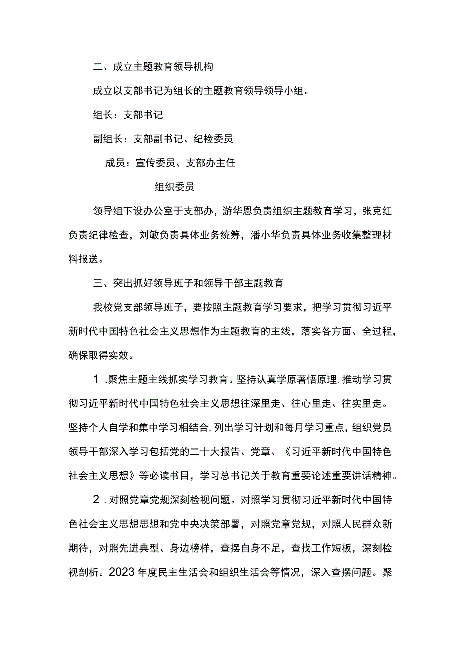 关于主题教育方案1.docx_第2页