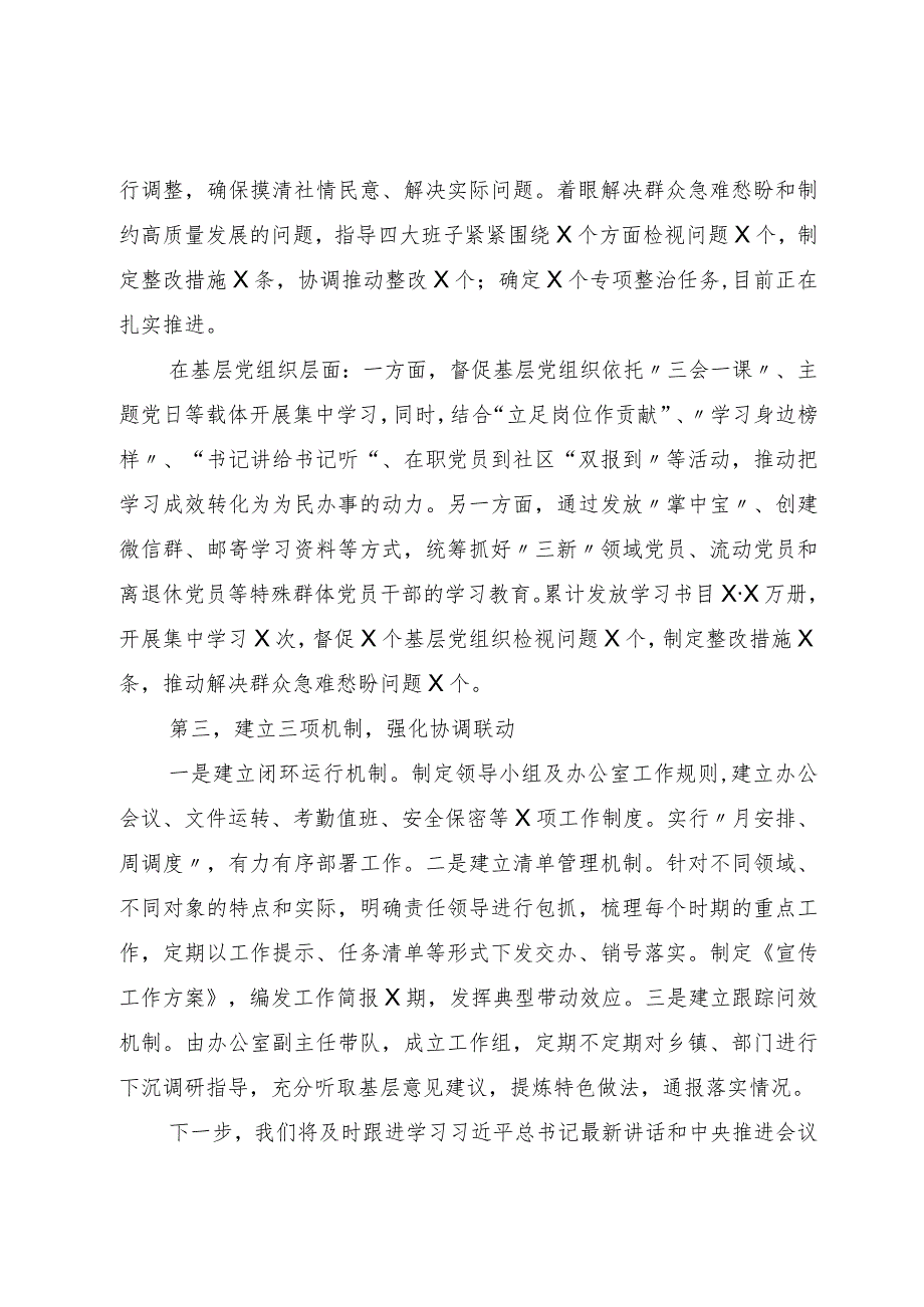 县主题教育领导小组办公室向巡回指导组工作汇报.docx_第2页