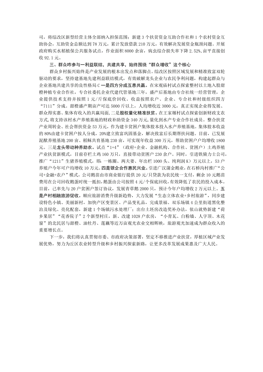 产业支撑助推乡村振兴主要做法：推动粗放低效产业加速向三产融合发展转变.docx_第2页