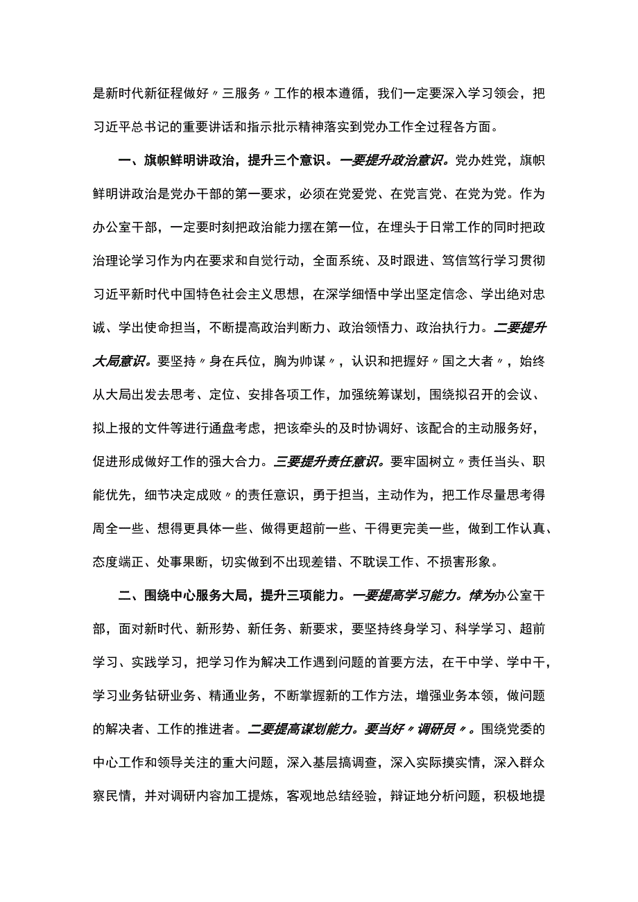 学习贯彻对新时代办公厅工作重要指示精神研讨发言精选.docx_第3页