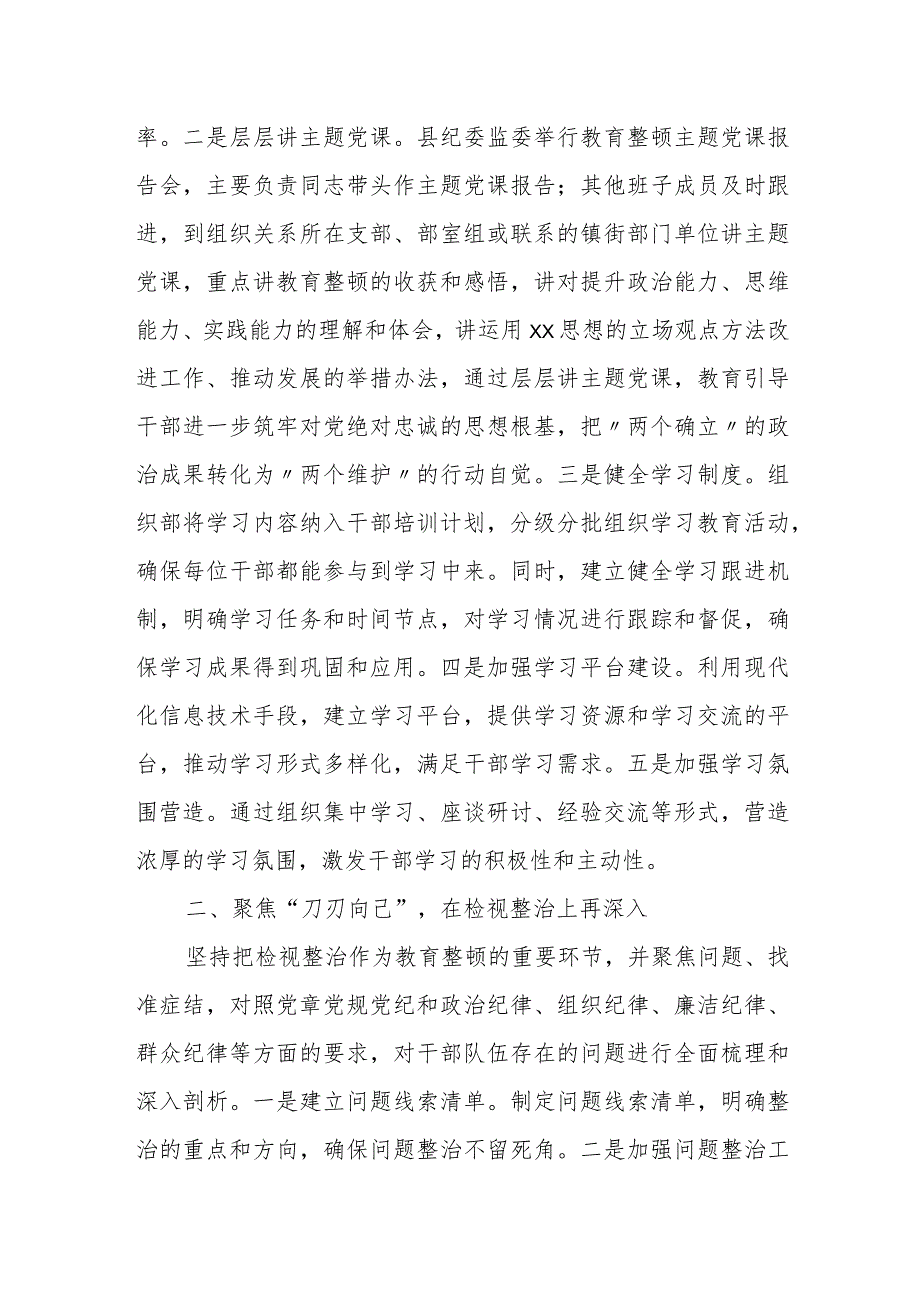 某县纪委监委教育整顿检视整治环节工作汇报.docx_第2页