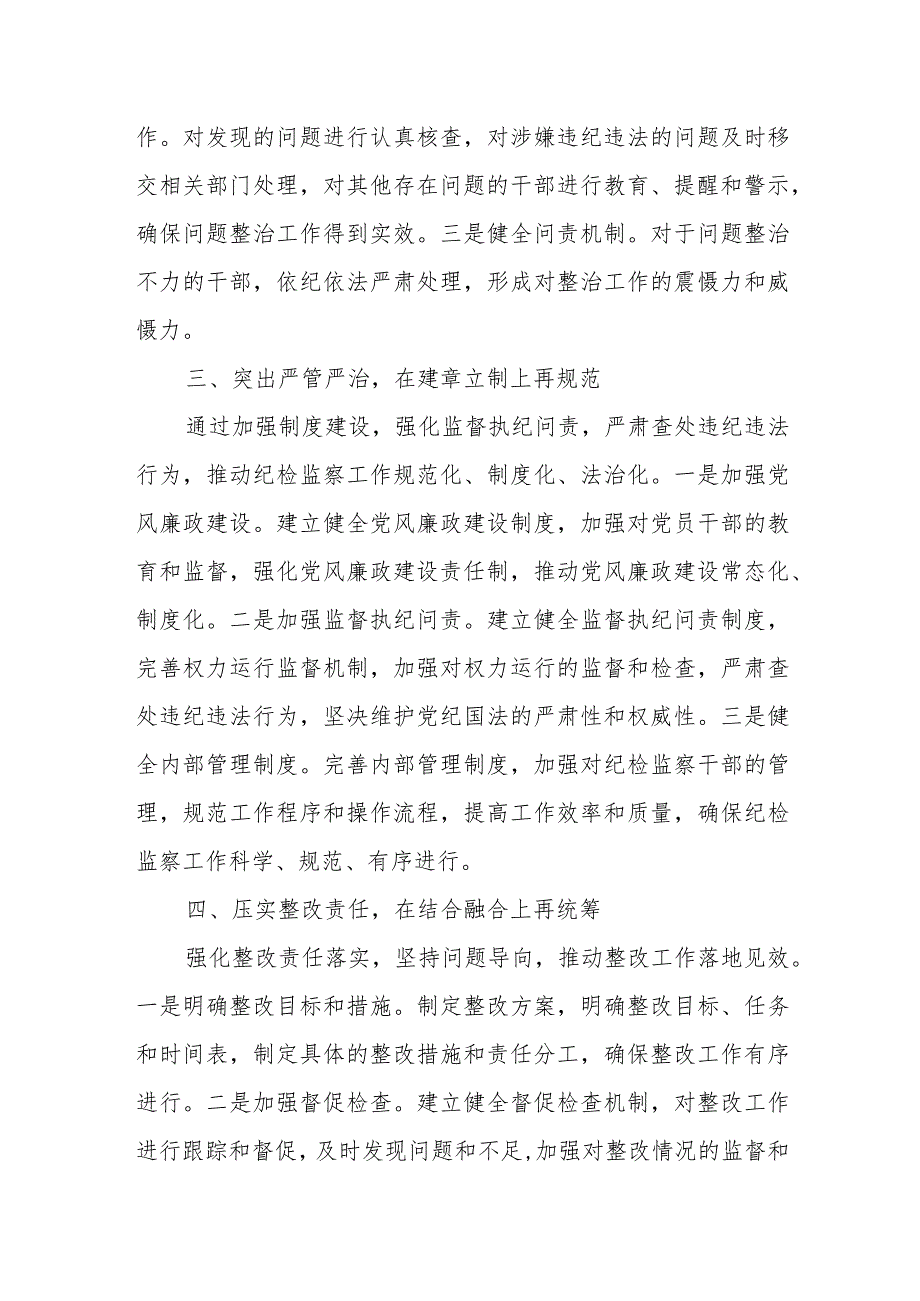 某县纪委监委教育整顿检视整治环节工作汇报.docx_第3页