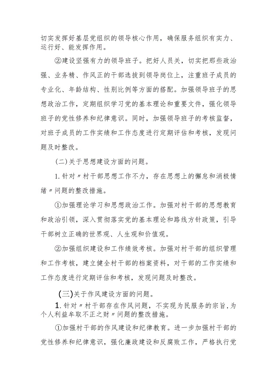 村党支部落实县委巡察组反馈意见整改情况报告.docx_第2页