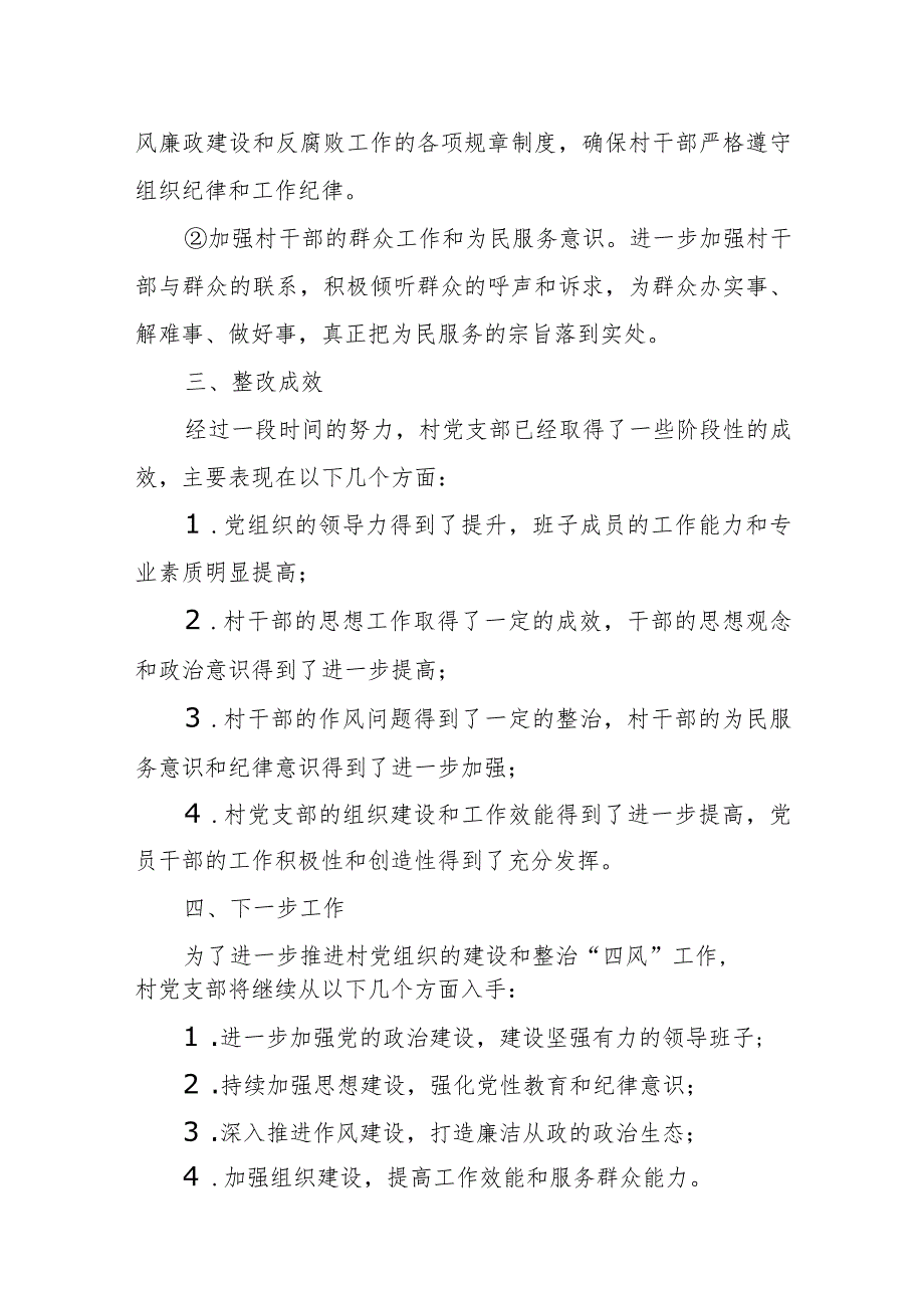 村党支部落实县委巡察组反馈意见整改情况报告.docx_第3页