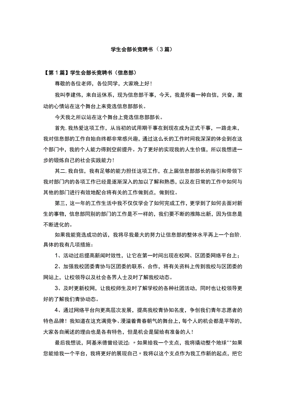 学生会部长竞聘书（3篇）.docx_第1页