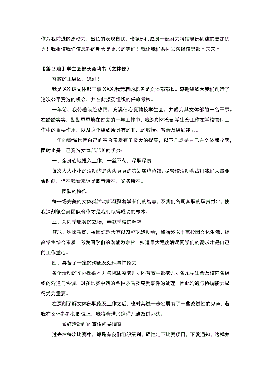 学生会部长竞聘书（3篇）.docx_第2页