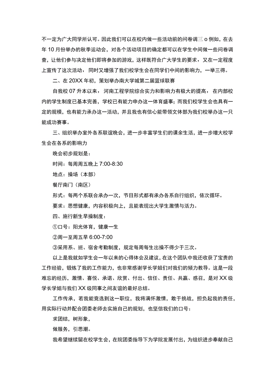 学生会部长竞聘书（3篇）.docx_第3页