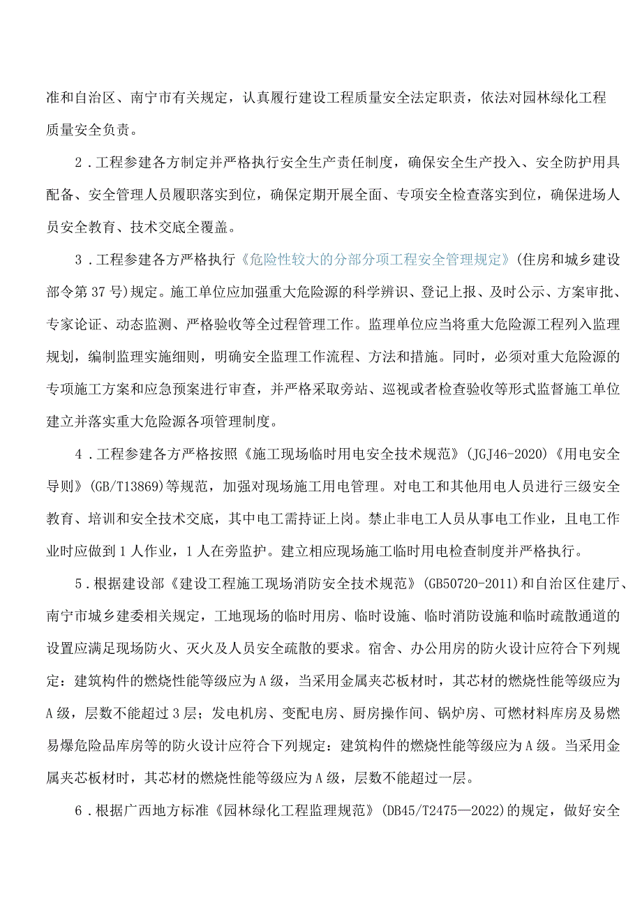 南宁市市政和园林管理局关于进一步规范南宁市房屋建筑类项目绿化工程质量监督工作的通知.docx_第3页