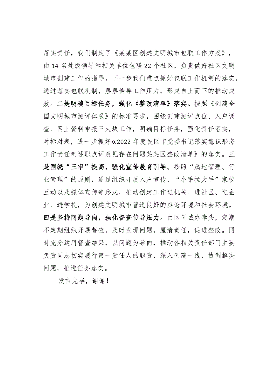 某某区在2023年全市“四城同创”工作推进会上的汇报发言.docx_第3页