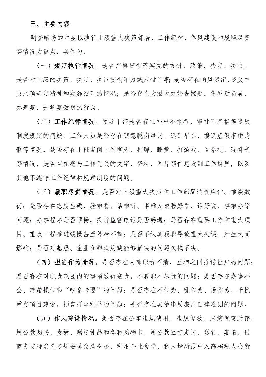 关于国庆、中秋节日期间开展明查暗访的工作方案.docx_第2页