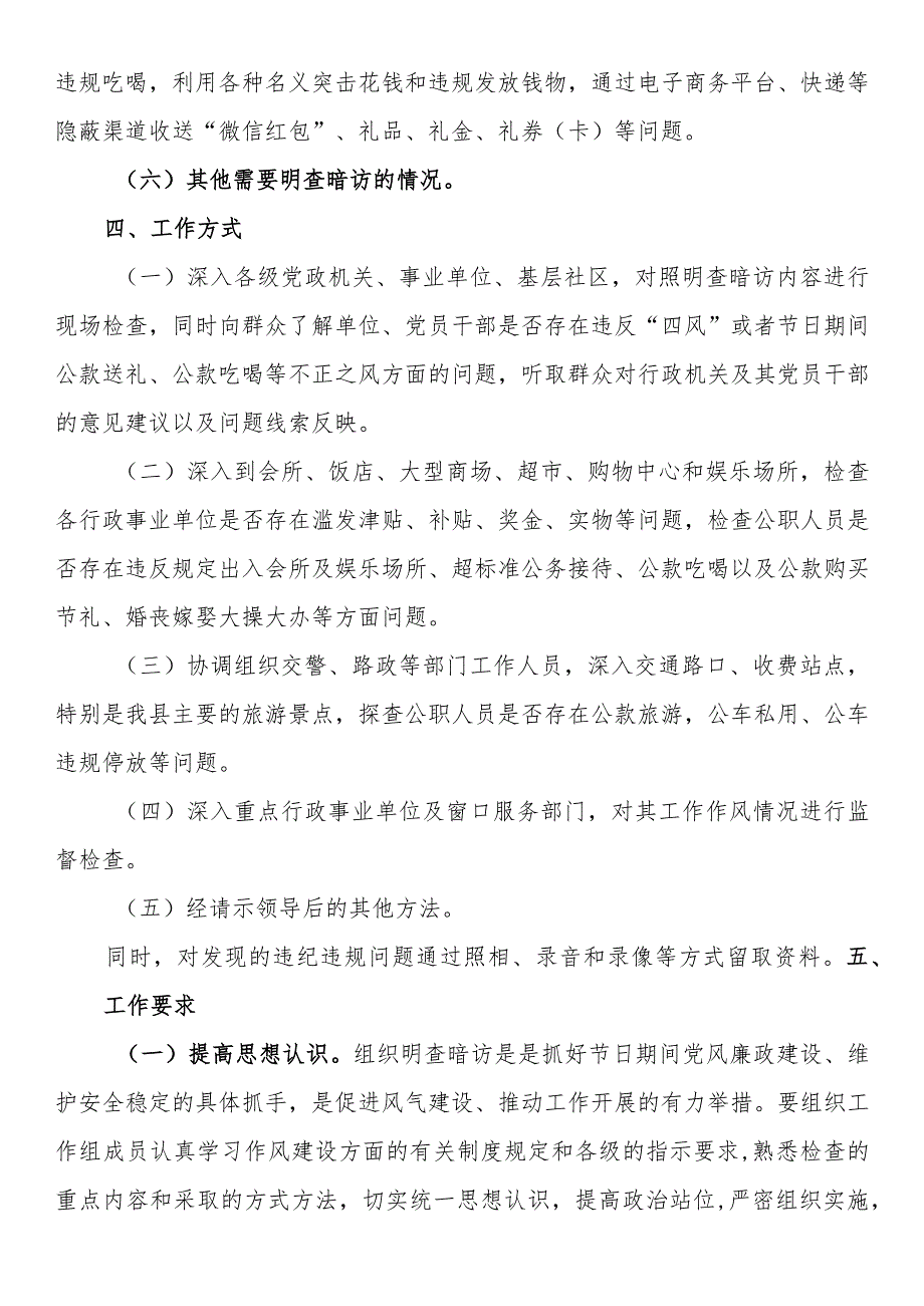 关于国庆、中秋节日期间开展明查暗访的工作方案.docx_第3页