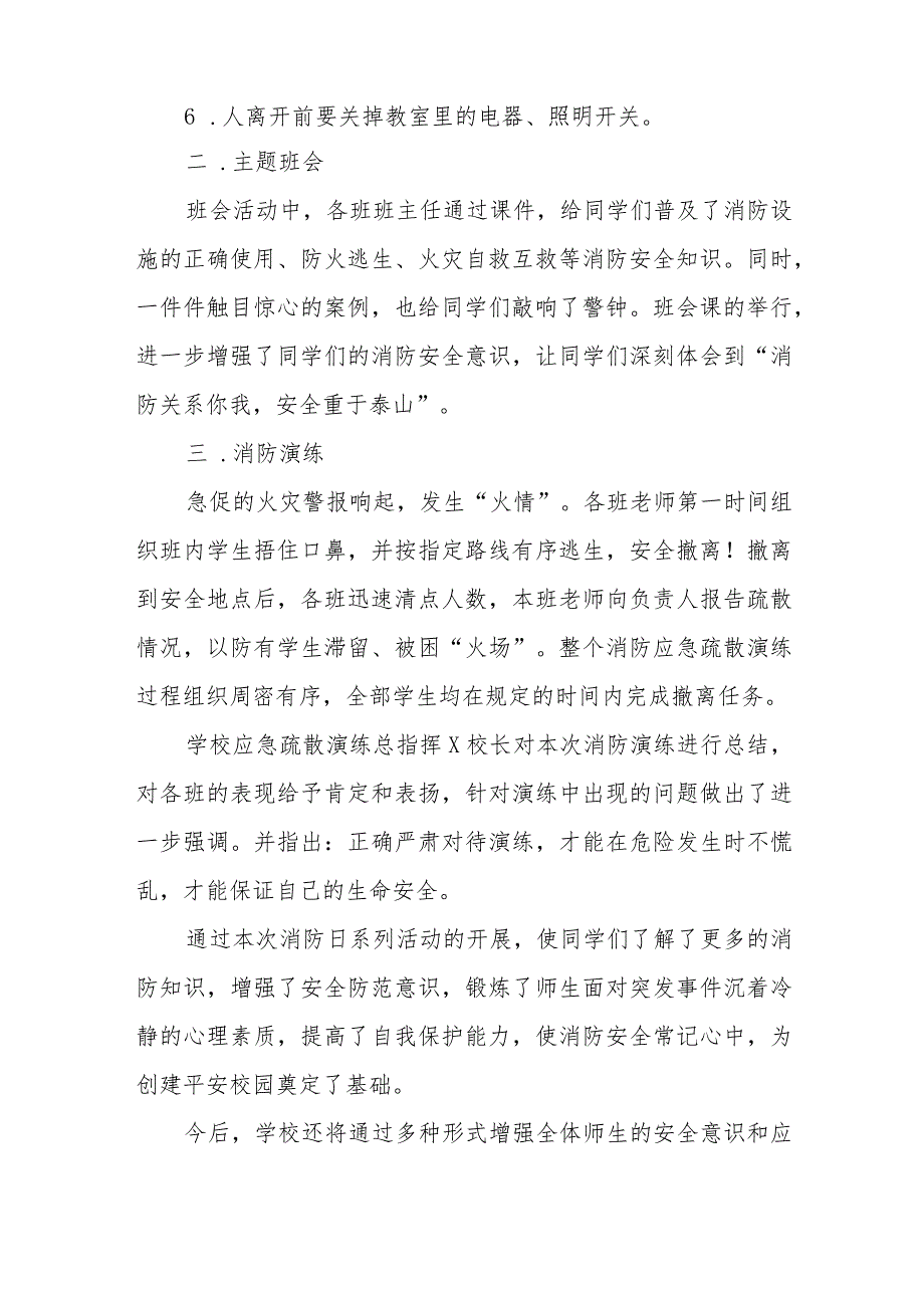 2023学校开展全国消防日活动总结7篇.docx_第3页