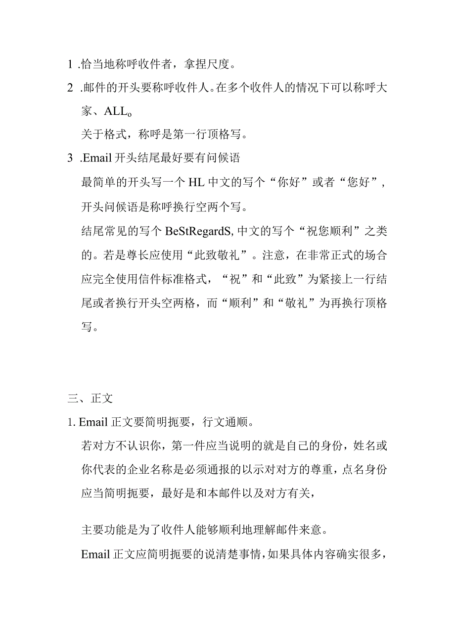 关于商务电子回复邮件格式表格.docx_第2页