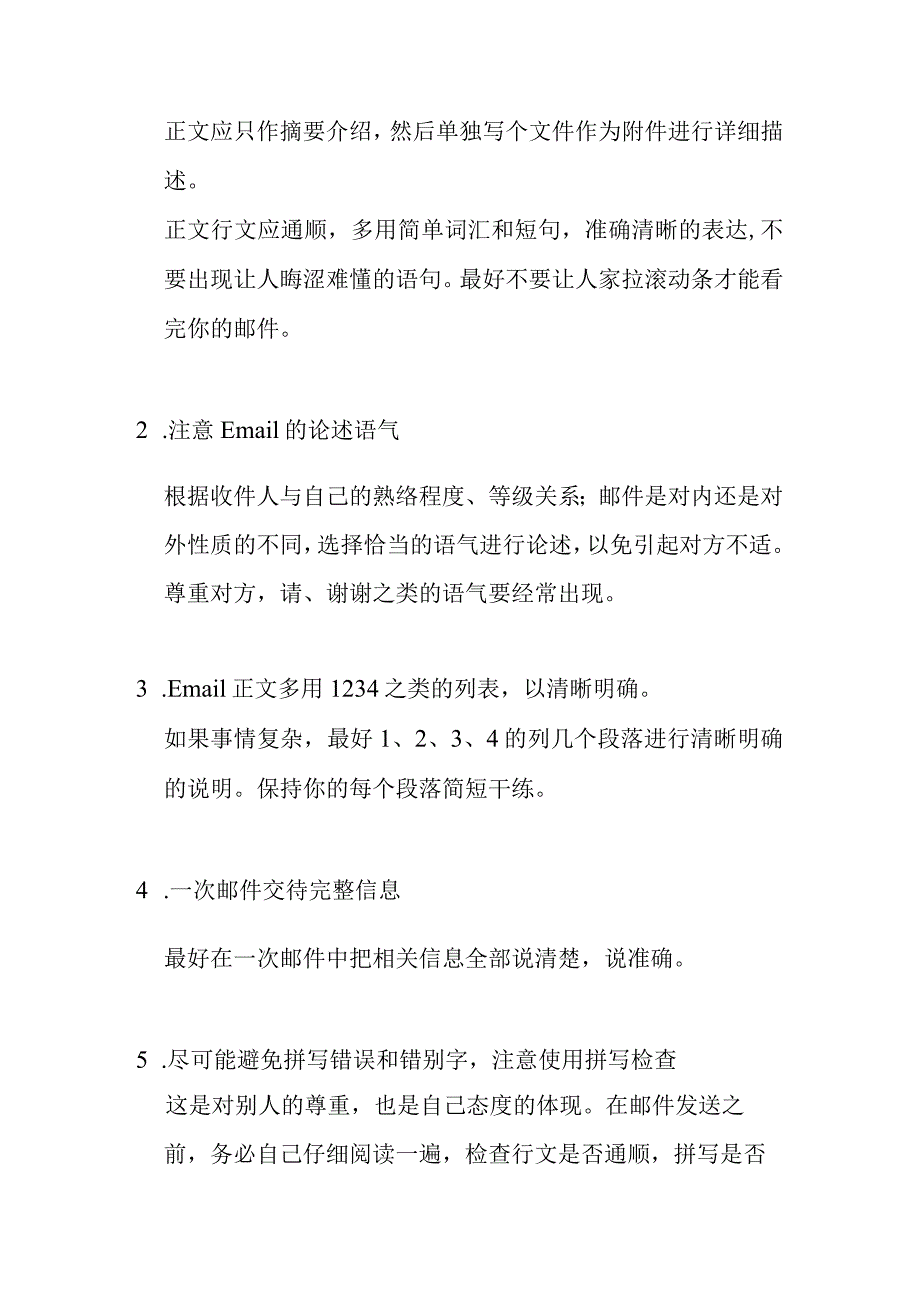 关于商务电子回复邮件格式表格.docx_第3页