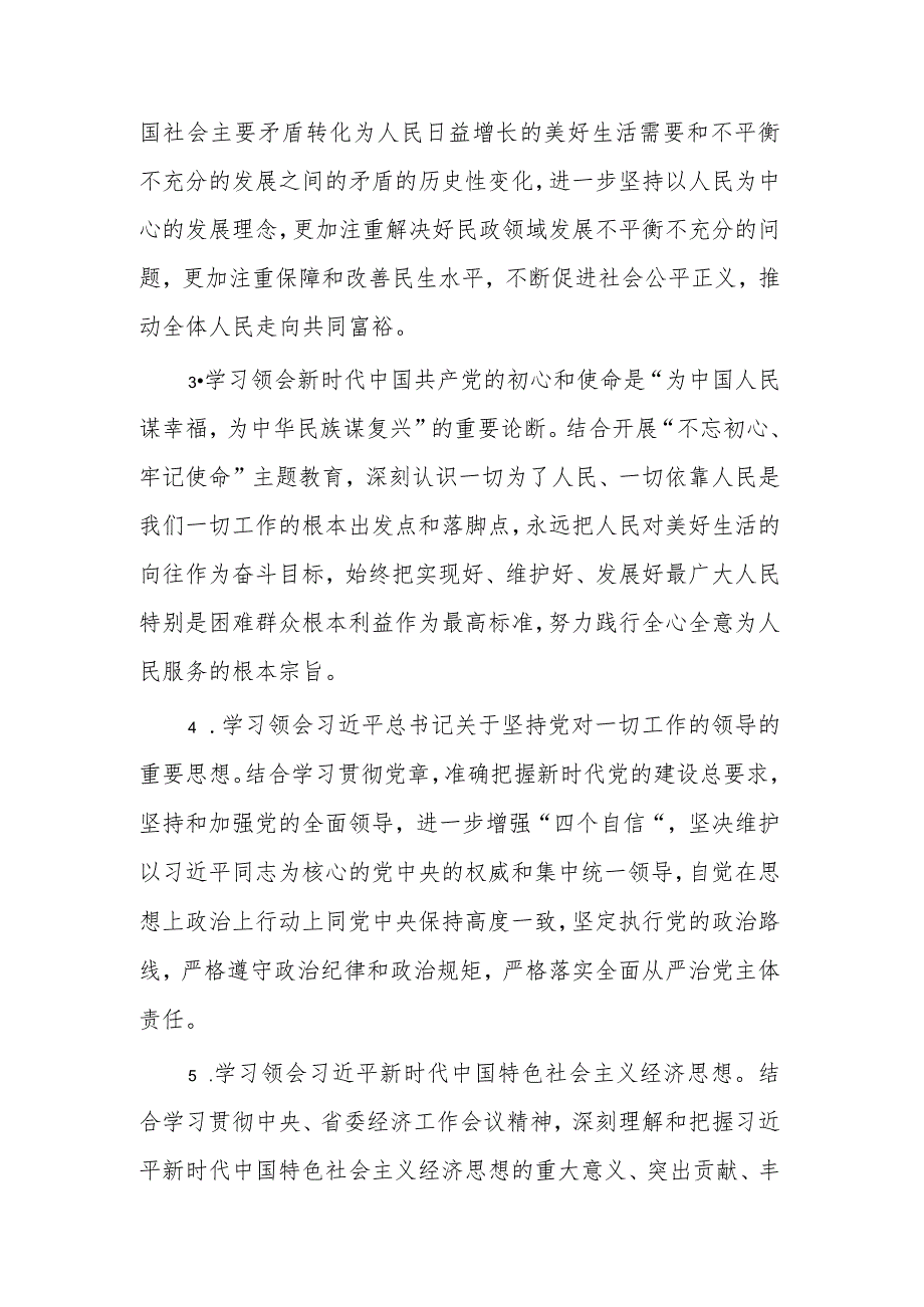 2024年民政厅党组理论学习中心组学习计划范文.docx_第2页