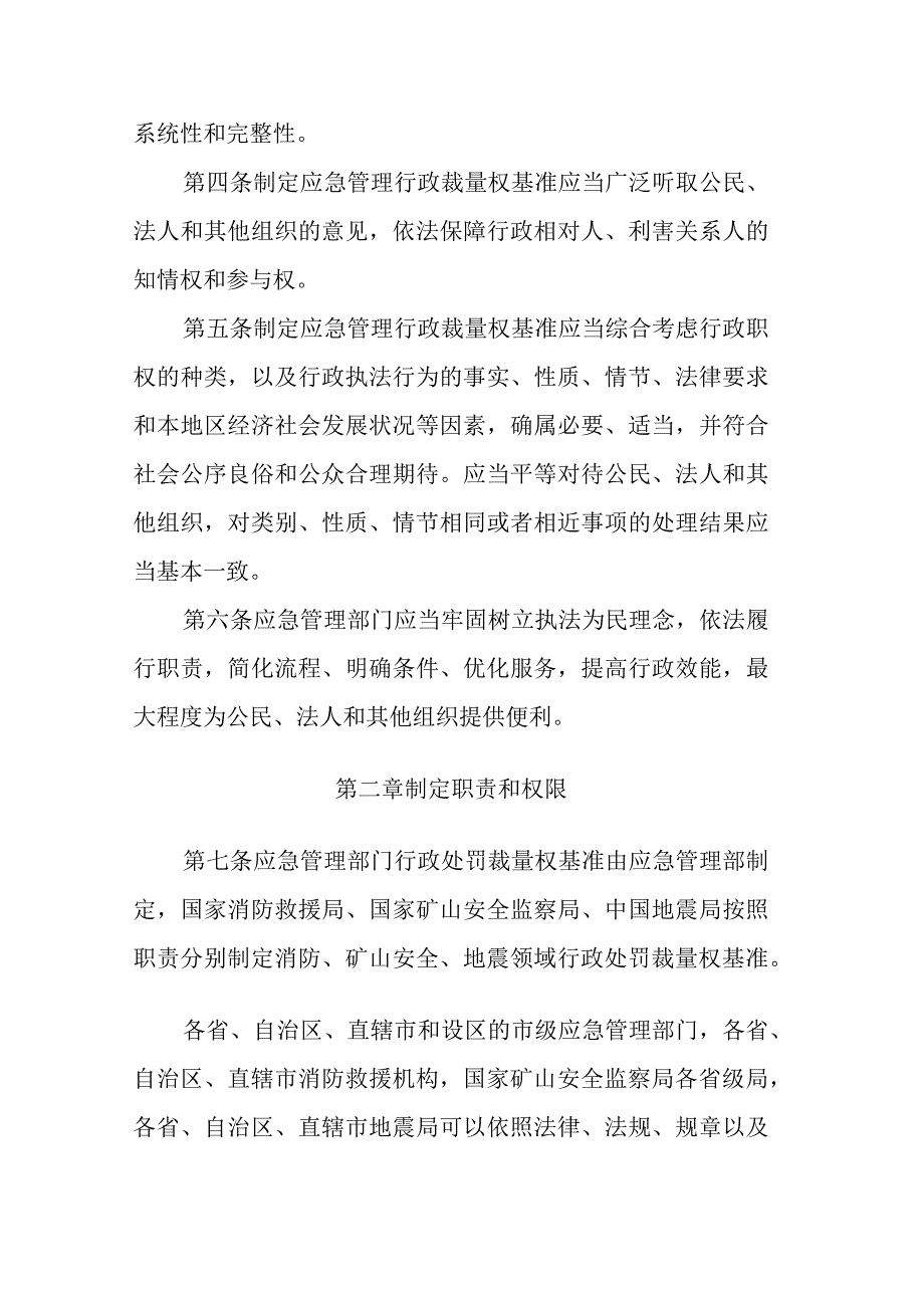 应急管理行政裁量权基准暂行规定.docx_第2页