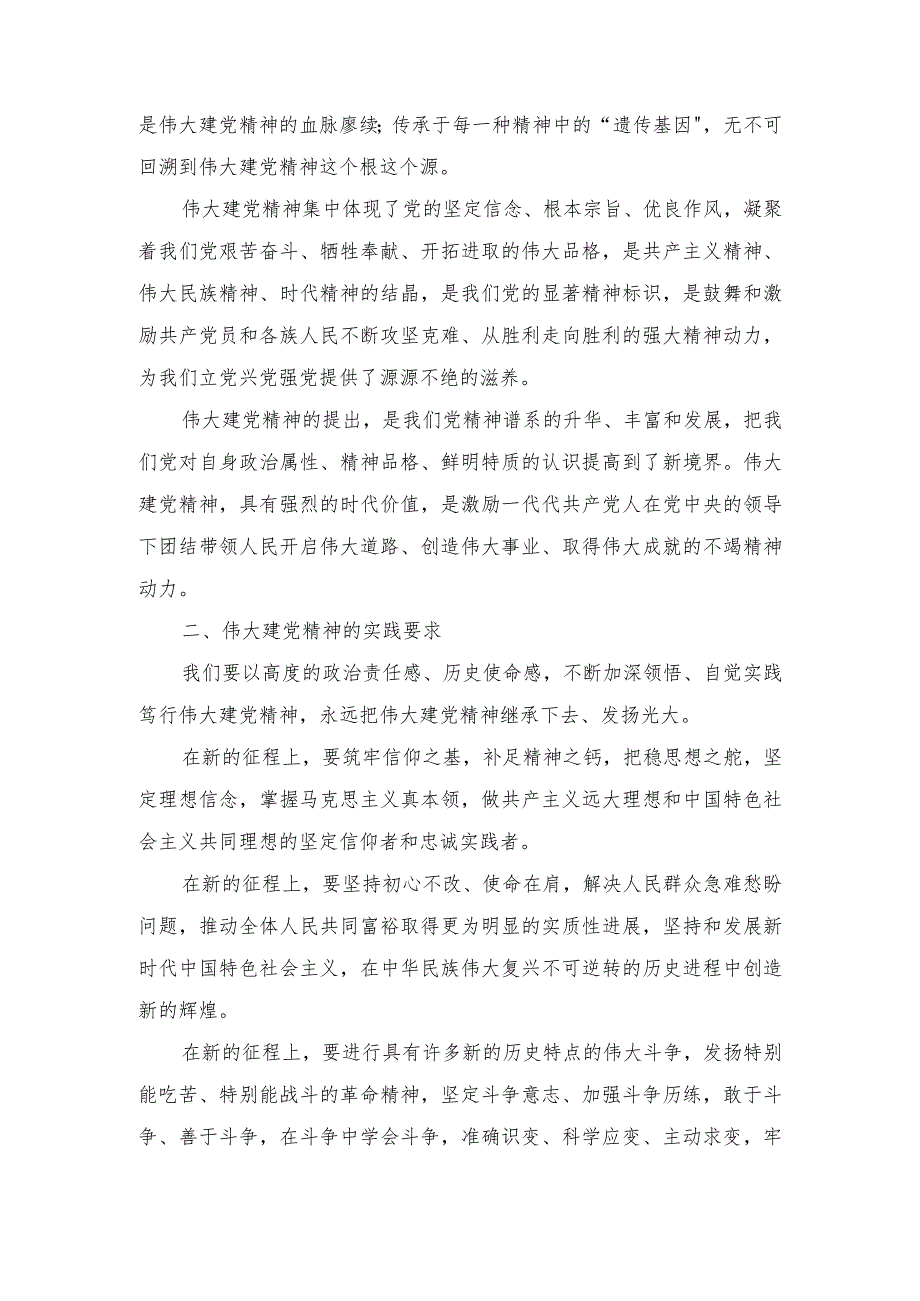 2023如何正确认识伟大建党精神的时代价值与实践要求？附参考答案.docx_第2页