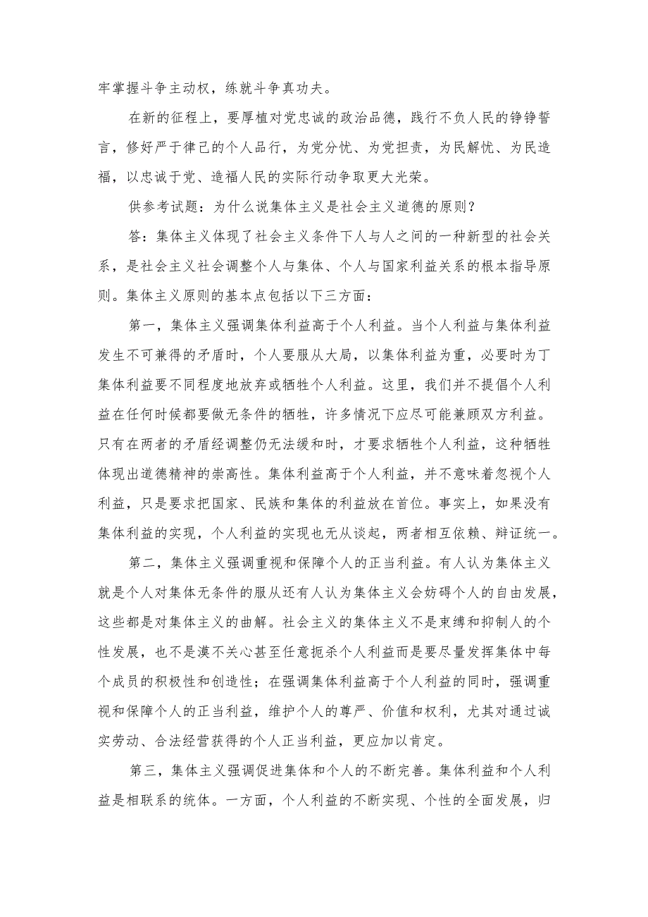 2023如何正确认识伟大建党精神的时代价值与实践要求？附参考答案.docx_第3页