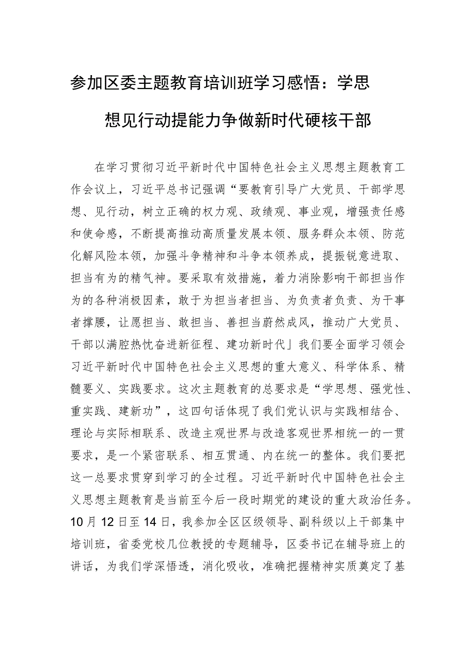 国土空间片区规划试点成果汇报.docx_第1页