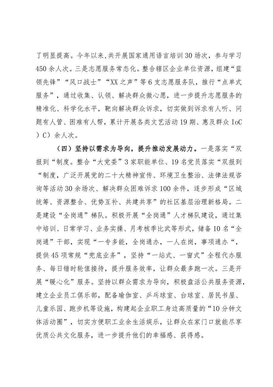 创建“五个好”标准化规范化党支部情况汇报.docx_第3页