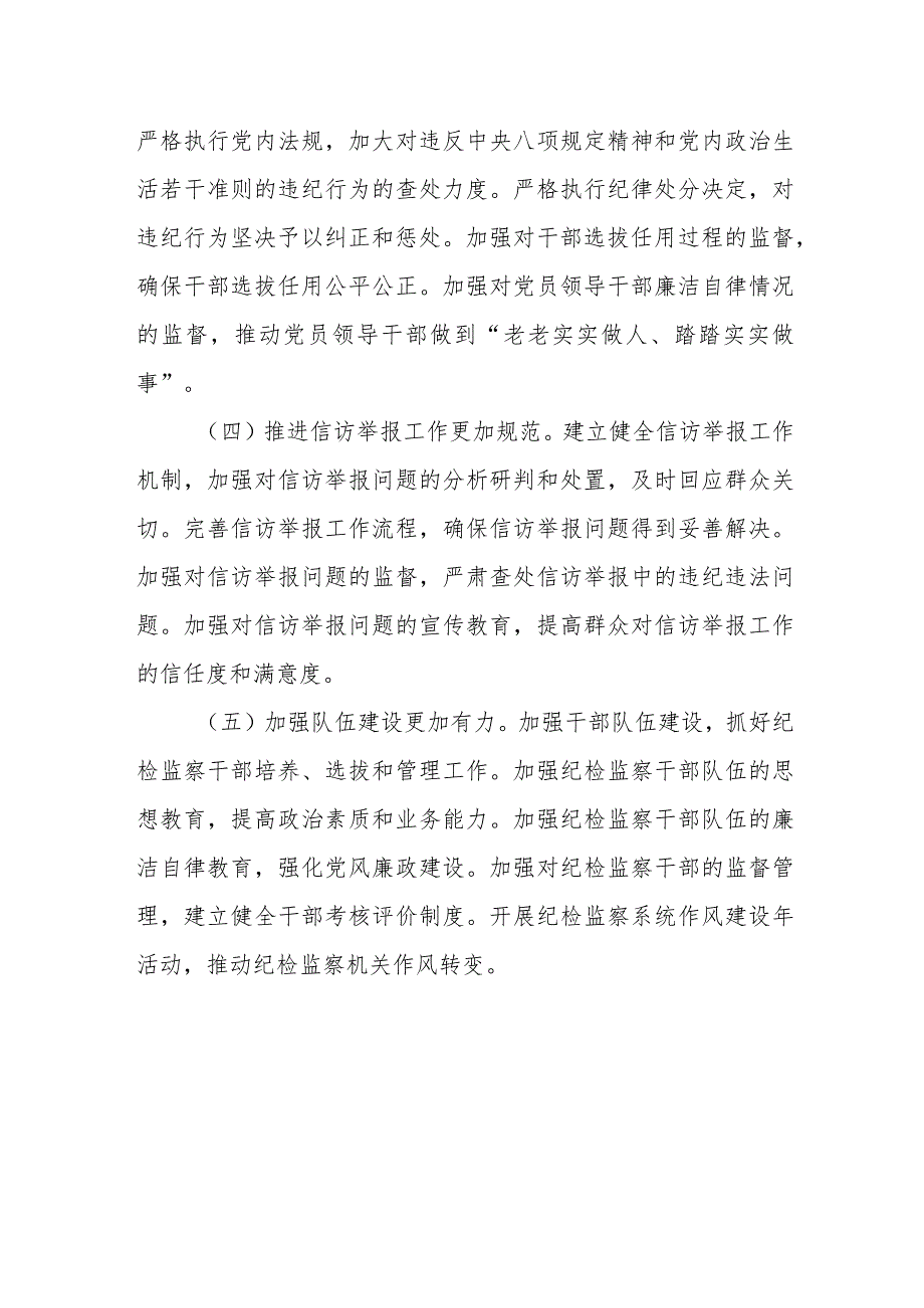 某县纪委监委2023年上半年工作总结及下半年打算.docx_第3页