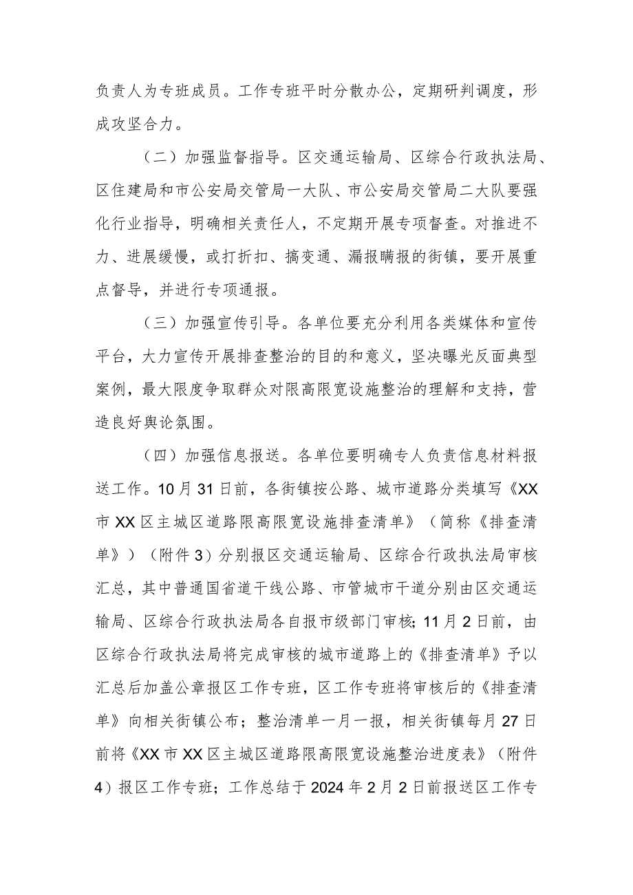 XX区主城区道路限高限宽设施专项排查整治行动工作方案.docx_第3页