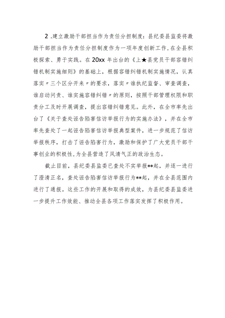 县纪委监委“工作落实年”重点工作落实情况汇报.docx_第3页