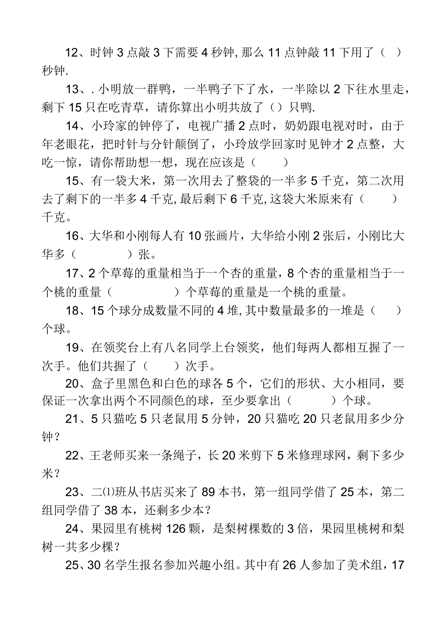 小学二年级奥数题及答案.docx_第2页