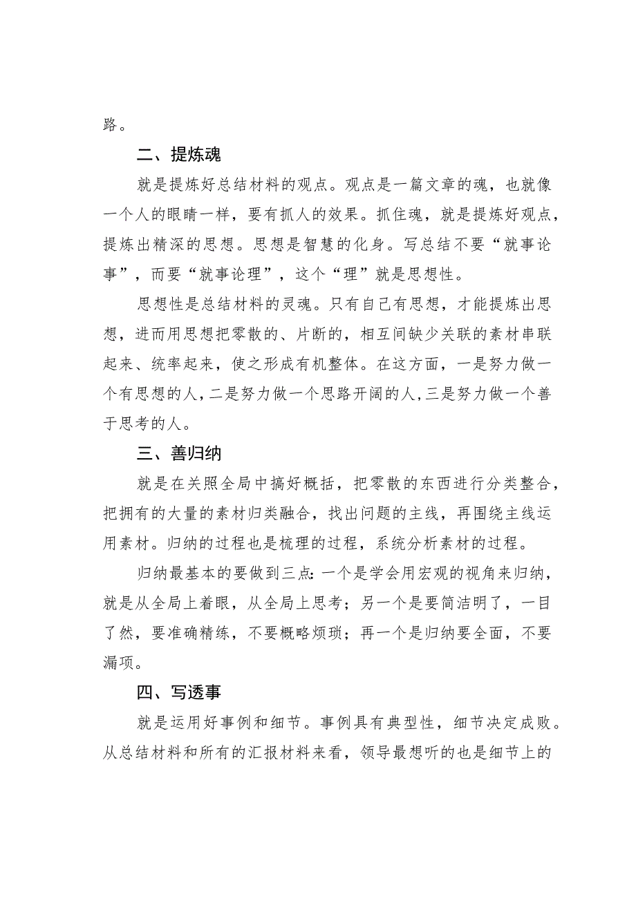 写好总结的“三字经”.docx_第2页