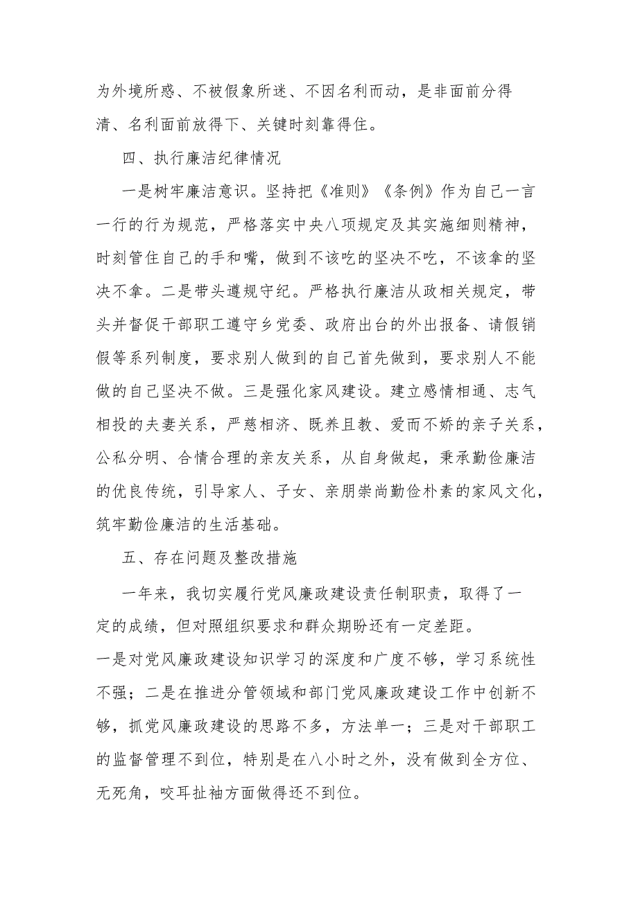 乡党委班子成员2023年度个人述责述廉报告(二篇).docx_第3页