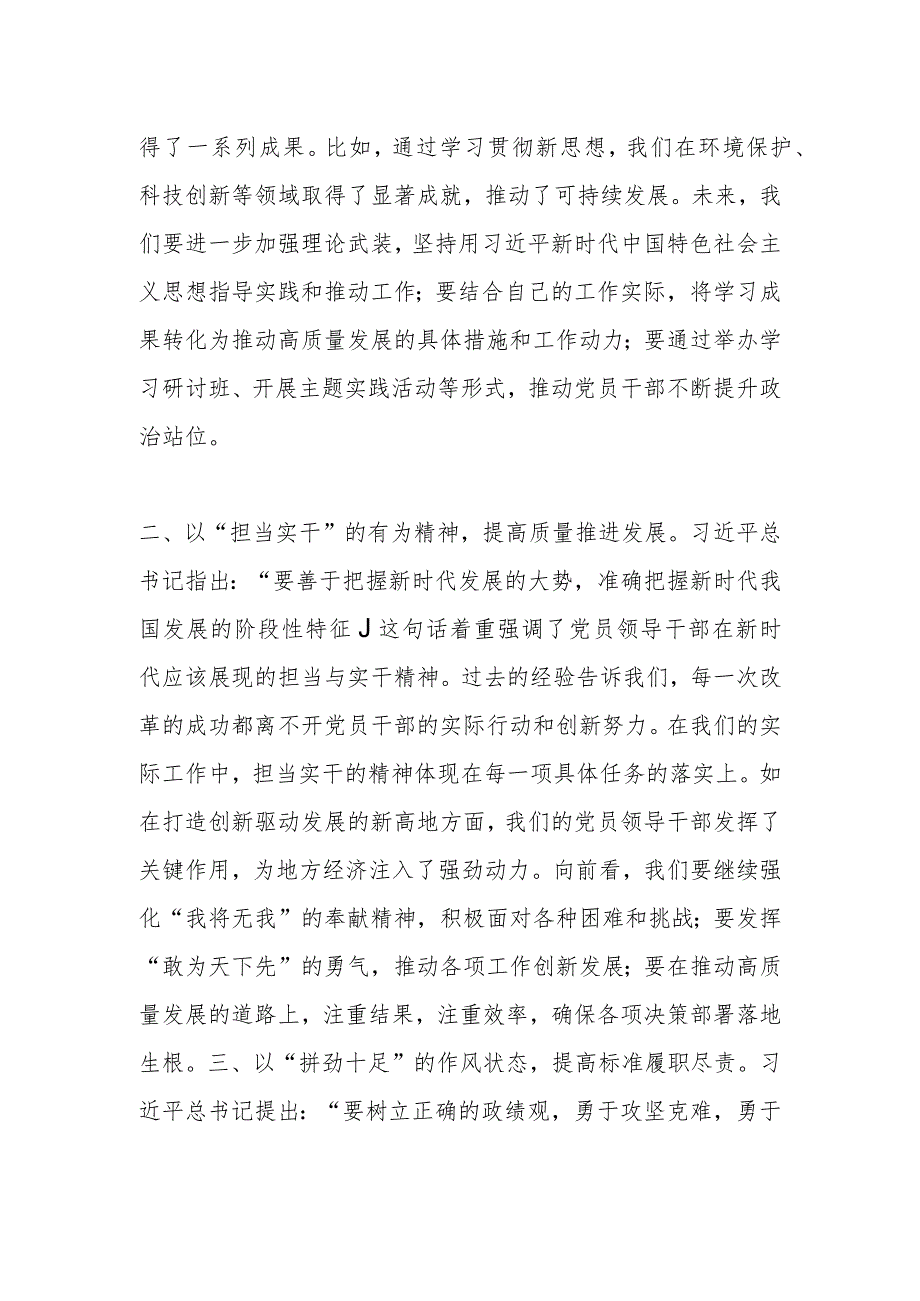 2023年度主题教育读书班研讨发言提纲（十一）.docx_第2页