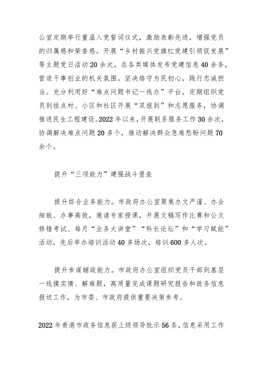 奋楫笃行当先锋 勇争一流作表率——市政府办公室持续推动模范机关创建工作综述.docx_第2页