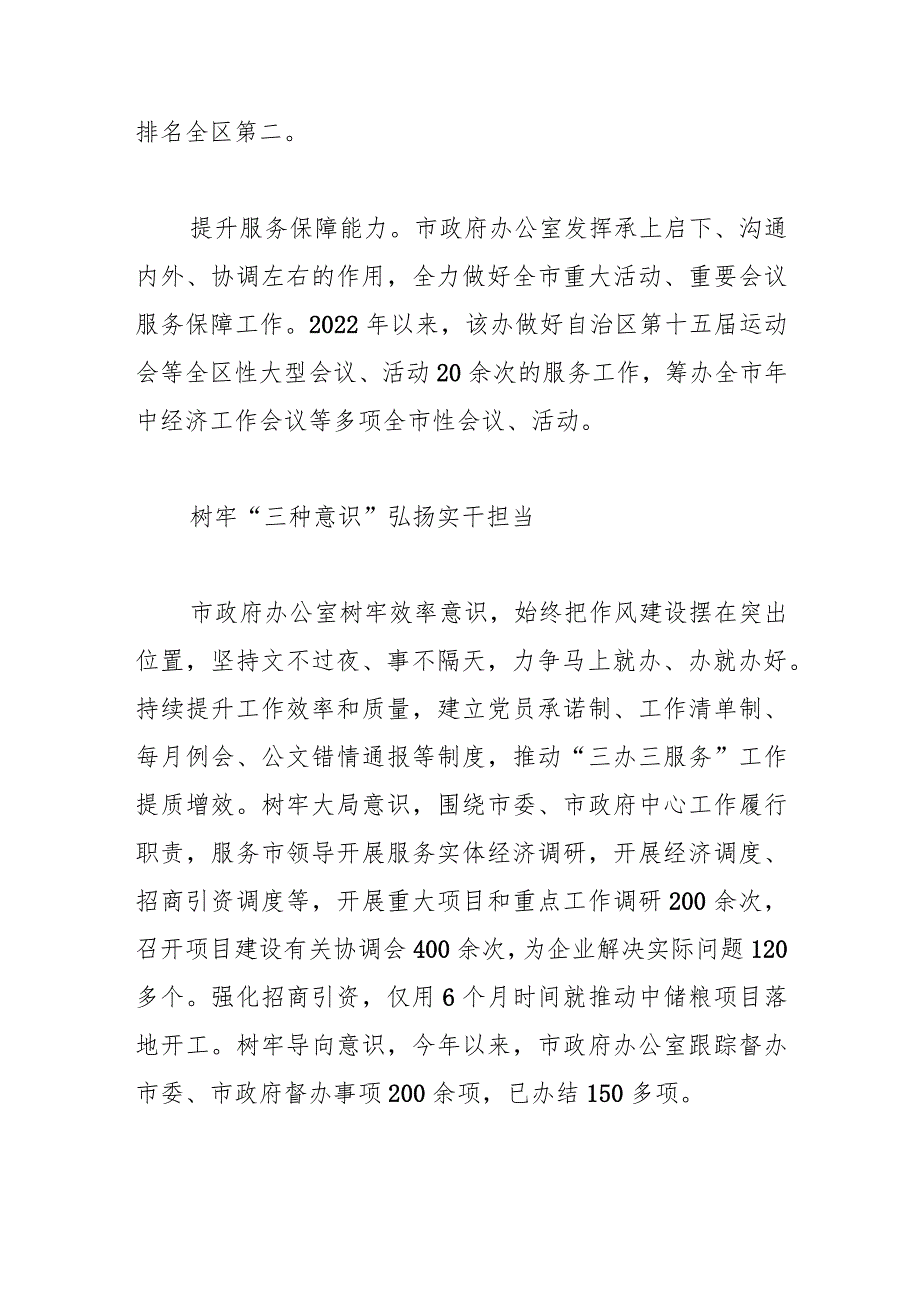 奋楫笃行当先锋 勇争一流作表率——市政府办公室持续推动模范机关创建工作综述.docx_第3页