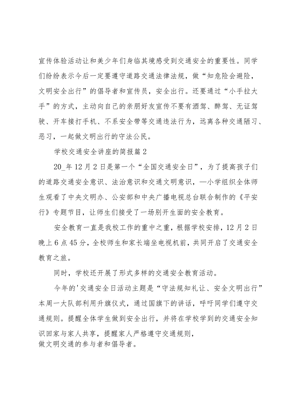 学校交通安全讲座的简报（4篇）.docx_第2页