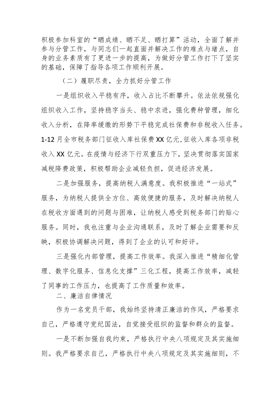 某市税务局党委委员、副局长2023年度述职述廉报告.docx_第2页