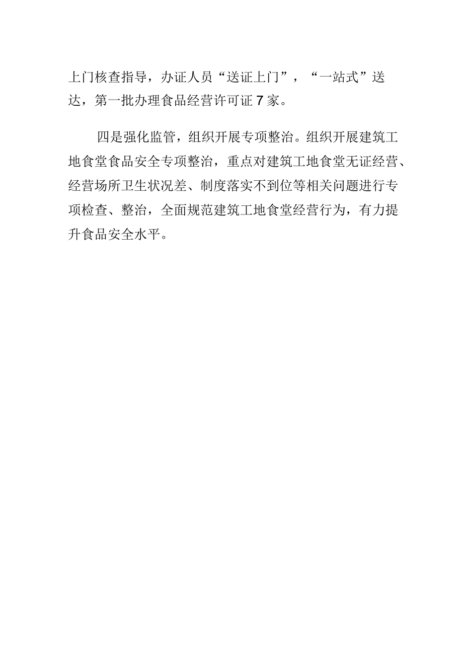 X县创新监管方式强化建筑工地食堂管理工作亮点总结.docx_第2页