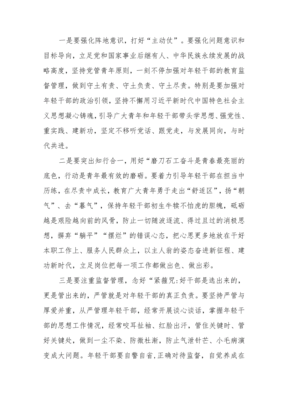 2023年在理论学习中心组年轻干部培养专题研讨会上的发言.docx_第2页